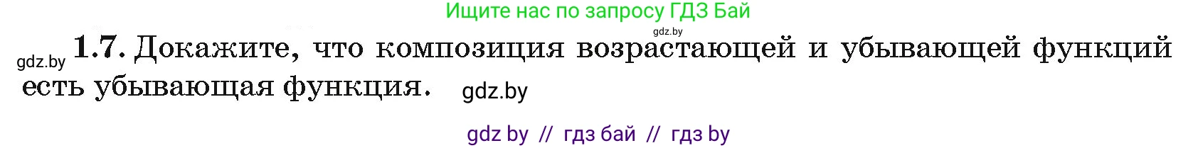 Алгебра, 10 класс Сборник задач, авторы: Арефьева Ирина Глебовна, Пирютко Ольга Николаевна, издательство Народная асвета, Минск, 2020, белого цвета, страница 5, номер 1.7, Условие