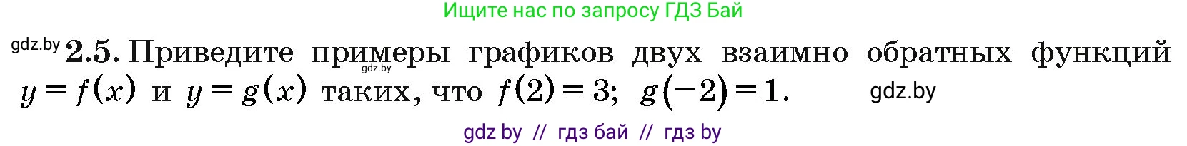 Алгебра, 10 класс Сборник задач, авторы: Арефьева Ирина Глебовна, Пирютко Ольга Николаевна, издательство Народная асвета, Минск, 2020, белого цвета, страница 12, номер 2.5, Условие