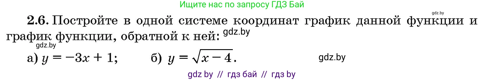 Алгебра, 10 класс Сборник задач, авторы: Арефьева Ирина Глебовна, Пирютко Ольга Николаевна, издательство Народная асвета, Минск, 2020, белого цвета, страница 13, номер 2.6, Условие