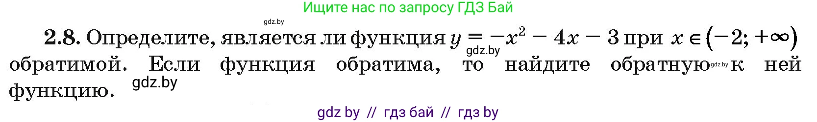 Алгебра, 10 класс Сборник задач, авторы: Арефьева Ирина Глебовна, Пирютко Ольга Николаевна, издательство Народная асвета, Минск, 2020, белого цвета, страница 13, номер 2.8, Условие