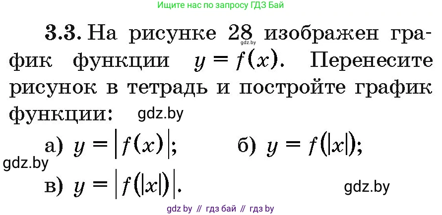 Алгебра, 10 класс Сборник задач, авторы: Арефьева Ирина Глебовна, Пирютко Ольга Николаевна, издательство Народная асвета, Минск, 2020, белого цвета, страница 19, номер 3.3, Условие
