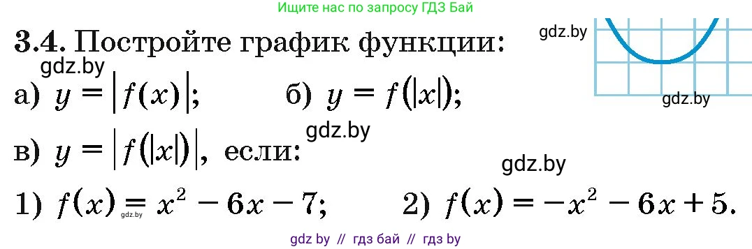 Алгебра, 10 класс Сборник задач, авторы: Арефьева Ирина Глебовна, Пирютко Ольга Николаевна, издательство Народная асвета, Минск, 2020, белого цвета, страница 19, номер 3.4, Условие