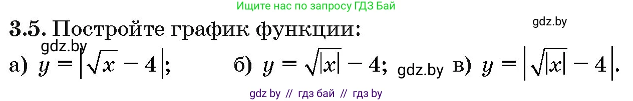 Алгебра, 10 класс Сборник задач, авторы: Арефьева Ирина Глебовна, Пирютко Ольга Николаевна, издательство Народная асвета, Минск, 2020, белого цвета, страница 19, номер 3.5, Условие
