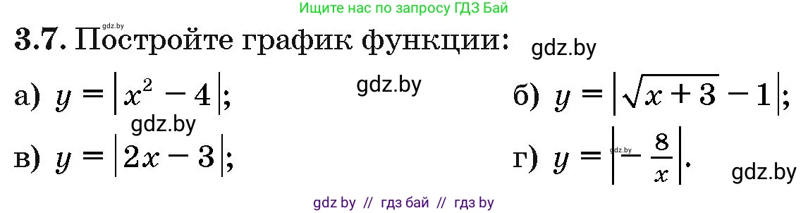 Алгебра, 10 класс Сборник задач, авторы: Арефьева Ирина Глебовна, Пирютко Ольга Николаевна, издательство Народная асвета, Минск, 2020, белого цвета, страница 19, номер 3.7, Условие