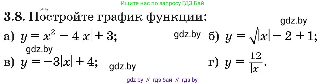 Алгебра, 10 класс Сборник задач, авторы: Арефьева Ирина Глебовна, Пирютко Ольга Николаевна, издательство Народная асвета, Минск, 2020, белого цвета, страница 19, номер 3.8, Условие