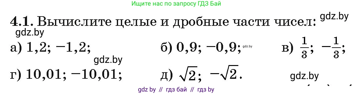 Алгебра, 10 класс Сборник задач, авторы: Арефьева Ирина Глебовна, Пирютко Ольга Николаевна, издательство Народная асвета, Минск, 2020, белого цвета, страница 25, номер 4.1, Условие