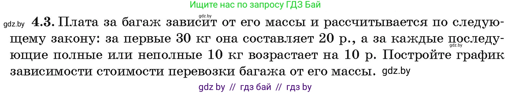 Алгебра, 10 класс Сборник задач, авторы: Арефьева Ирина Глебовна, Пирютко Ольга Николаевна, издательство Народная асвета, Минск, 2020, белого цвета, страница 25, номер 4.3, Условие