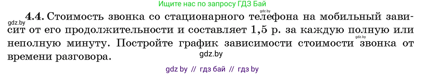Алгебра, 10 класс Сборник задач, авторы: Арефьева Ирина Глебовна, Пирютко Ольга Николаевна, издательство Народная асвета, Минск, 2020, белого цвета, страница 25, номер 4.4, Условие