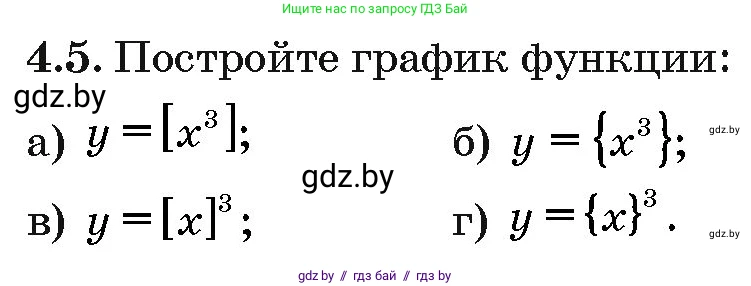 Алгебра, 10 класс Сборник задач, авторы: Арефьева Ирина Глебовна, Пирютко Ольга Николаевна, издательство Народная асвета, Минск, 2020, белого цвета, страница 25, номер 4.5, Условие