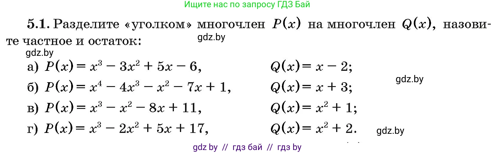 Алгебра, 10 класс Сборник задач, авторы: Арефьева Ирина Глебовна, Пирютко Ольга Николаевна, издательство Народная асвета, Минск, 2020, белого цвета, страница 33, номер 5.1, Условие