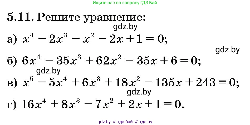 Алгебра, 10 класс Сборник задач, авторы: Арефьева Ирина Глебовна, Пирютко Ольга Николаевна, издательство Народная асвета, Минск, 2020, белого цвета, страница 34, номер 5.11, Условие