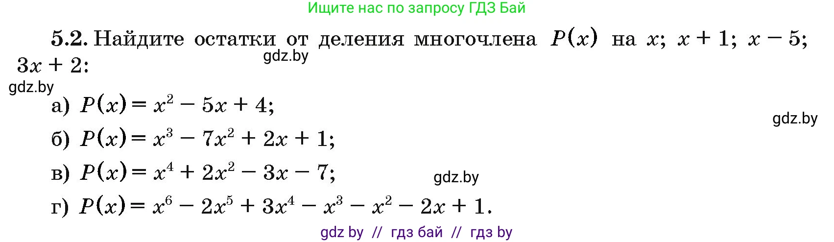 Алгебра, 10 класс Сборник задач, авторы: Арефьева Ирина Глебовна, Пирютко Ольга Николаевна, издательство Народная асвета, Минск, 2020, белого цвета, страница 33, номер 5.2, Условие