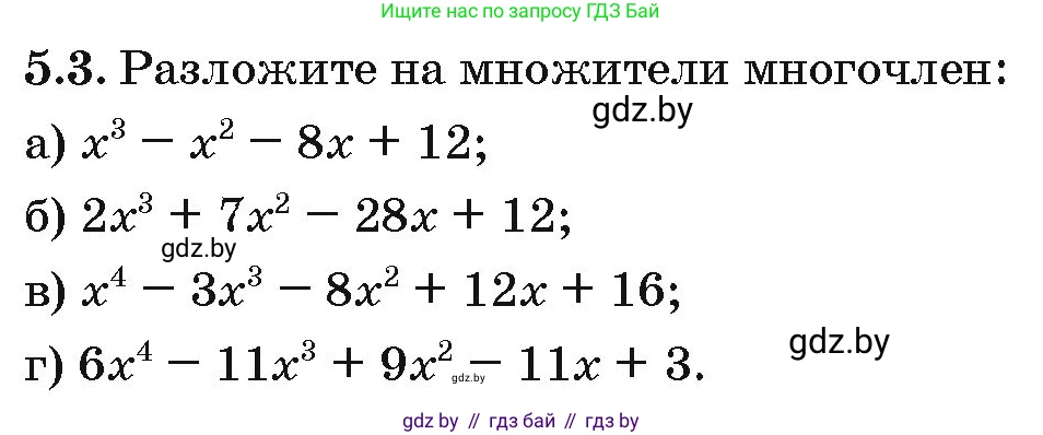 Алгебра, 10 класс Сборник задач, авторы: Арефьева Ирина Глебовна, Пирютко Ольга Николаевна, издательство Народная асвета, Минск, 2020, белого цвета, страница 33, номер 5.3, Условие