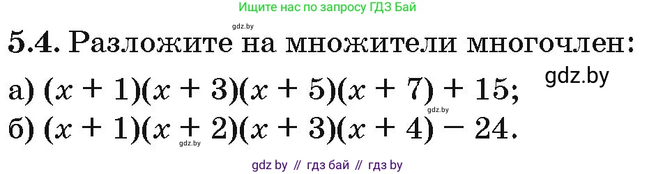 Алгебра, 10 класс Сборник задач, авторы: Арефьева Ирина Глебовна, Пирютко Ольга Николаевна, издательство Народная асвета, Минск, 2020, белого цвета, страница 33, номер 5.4, Условие