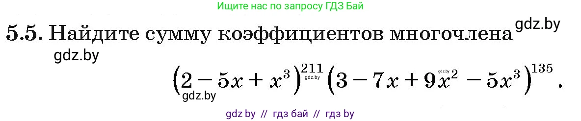 Алгебра, 10 класс Сборник задач, авторы: Арефьева Ирина Глебовна, Пирютко Ольга Николаевна, издательство Народная асвета, Минск, 2020, белого цвета, страница 33, номер 5.5, Условие