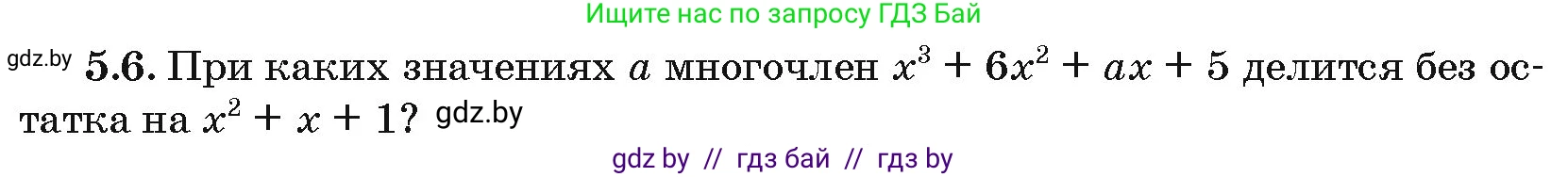 Алгебра, 10 класс Сборник задач, авторы: Арефьева Ирина Глебовна, Пирютко Ольга Николаевна, издательство Народная асвета, Минск, 2020, белого цвета, страница 33, номер 5.6, Условие