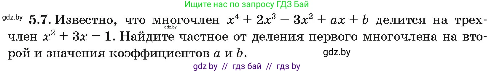 Алгебра, 10 класс Сборник задач, авторы: Арефьева Ирина Глебовна, Пирютко Ольга Николаевна, издательство Народная асвета, Минск, 2020, белого цвета, страница 33, номер 5.7, Условие