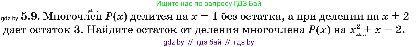 Алгебра, 10 класс Сборник задач, авторы: Арефьева Ирина Глебовна, Пирютко Ольга Николаевна, издательство Народная асвета, Минск, 2020, белого цвета, страница 34, номер 5.9, Условие