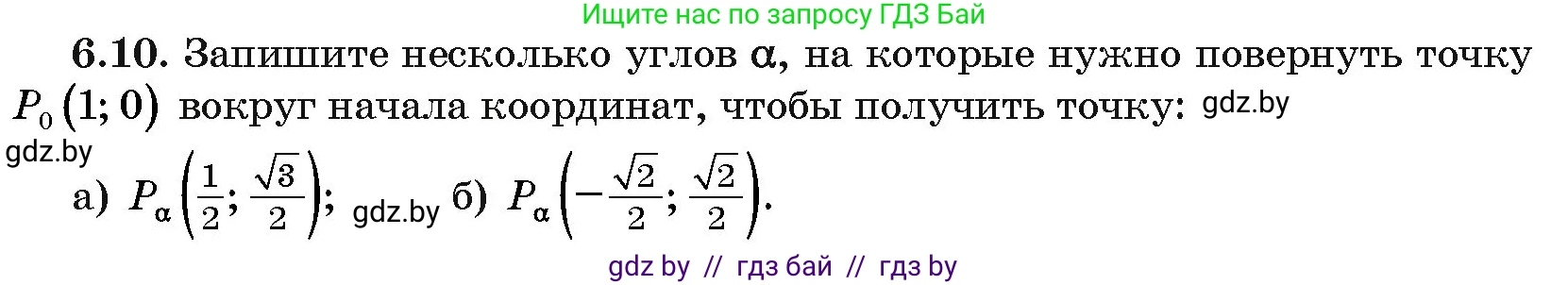 Алгебра, 10 класс Сборник задач, авторы: Арефьева Ирина Глебовна, Пирютко Ольга Николаевна, издательство Народная асвета, Минск, 2020, белого цвета, страница 36, номер 6.10, Условие