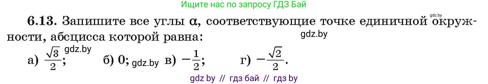 Алгебра, 10 класс Сборник задач, авторы: Арефьева Ирина Глебовна, Пирютко Ольга Николаевна, издательство Народная асвета, Минск, 2020, белого цвета, страница 37, номер 6.13, Условие