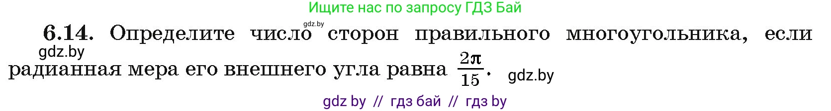 Алгебра, 10 класс Сборник задач, авторы: Арефьева Ирина Глебовна, Пирютко Ольга Николаевна, издательство Народная асвета, Минск, 2020, белого цвета, страница 37, номер 6.14, Условие