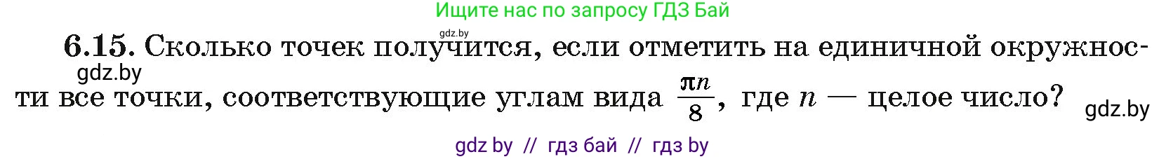 Алгебра, 10 класс Сборник задач, авторы: Арефьева Ирина Глебовна, Пирютко Ольга Николаевна, издательство Народная асвета, Минск, 2020, белого цвета, страница 37, номер 6.15, Условие
