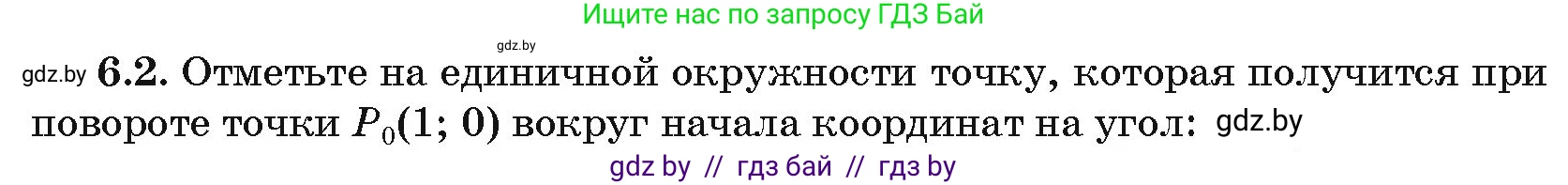 Алгебра, 10 класс Сборник задач, авторы: Арефьева Ирина Глебовна, Пирютко Ольга Николаевна, издательство Народная асвета, Минск, 2020, белого цвета, страница 35, номер 6.2, Условие