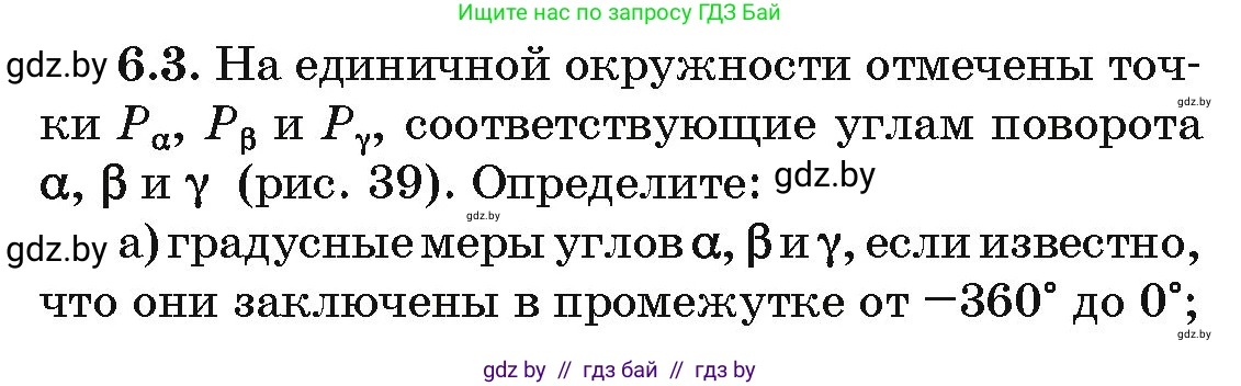 Алгебра, 10 класс Сборник задач, авторы: Арефьева Ирина Глебовна, Пирютко Ольга Николаевна, издательство Народная асвета, Минск, 2020, белого цвета, страница 35, номер 6.3, Условие