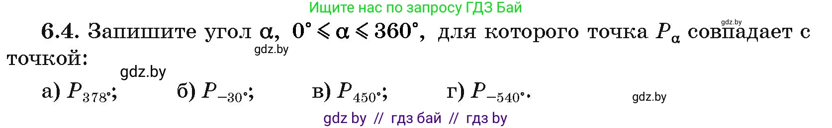 Алгебра, 10 класс Сборник задач, авторы: Арефьева Ирина Глебовна, Пирютко Ольга Николаевна, издательство Народная асвета, Минск, 2020, белого цвета, страница 36, номер 6.4, Условие