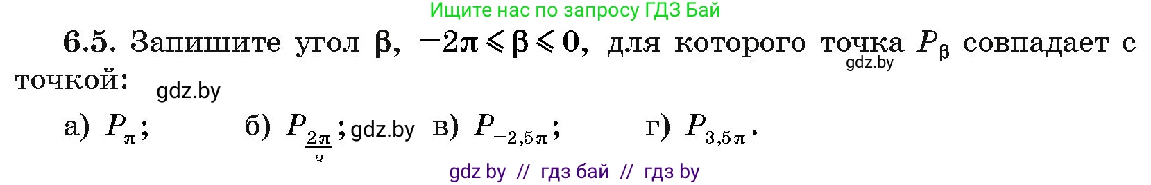Алгебра, 10 класс Сборник задач, авторы: Арефьева Ирина Глебовна, Пирютко Ольга Николаевна, издательство Народная асвета, Минск, 2020, белого цвета, страница 36, номер 6.5, Условие