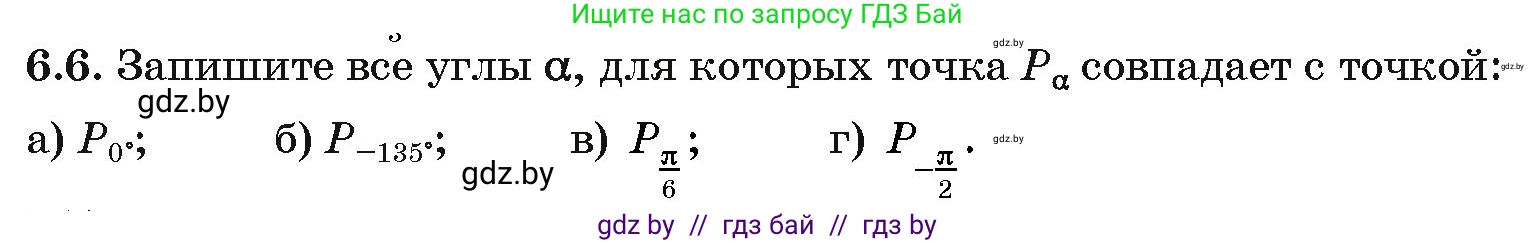 Алгебра, 10 класс Сборник задач, авторы: Арефьева Ирина Глебовна, Пирютко Ольга Николаевна, издательство Народная асвета, Минск, 2020, белого цвета, страница 36, номер 6.6, Условие