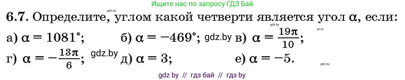 Алгебра, 10 класс Сборник задач, авторы: Арефьева Ирина Глебовна, Пирютко Ольга Николаевна, издательство Народная асвета, Минск, 2020, белого цвета, страница 36, номер 6.7, Условие