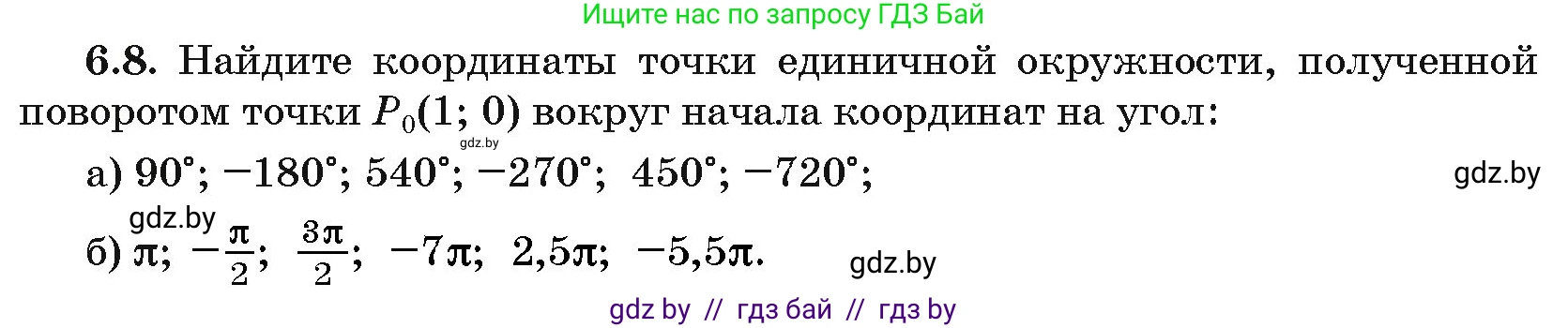 Алгебра, 10 класс Сборник задач, авторы: Арефьева Ирина Глебовна, Пирютко Ольга Николаевна, издательство Народная асвета, Минск, 2020, белого цвета, страница 36, номер 6.8, Условие