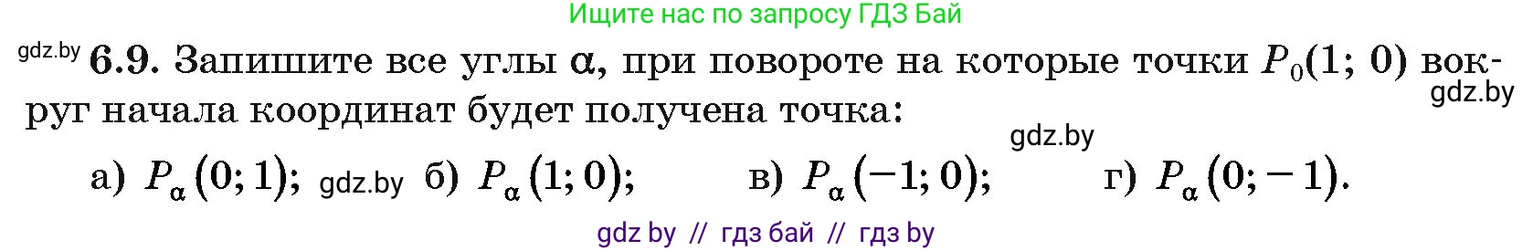 Алгебра, 10 класс Сборник задач, авторы: Арефьева Ирина Глебовна, Пирютко Ольга Николаевна, издательство Народная асвета, Минск, 2020, белого цвета, страница 36, номер 6.9, Условие