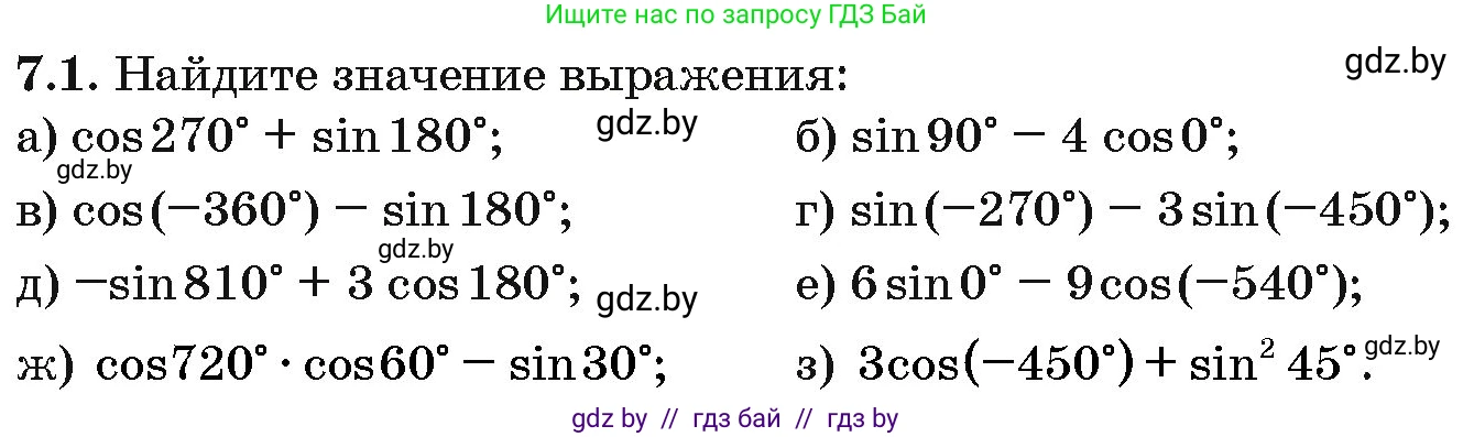 Алгебра, 10 класс Сборник задач, авторы: Арефьева Ирина Глебовна, Пирютко Ольга Николаевна, издательство Народная асвета, Минск, 2020, белого цвета, страница 39, номер 7.1, Условие