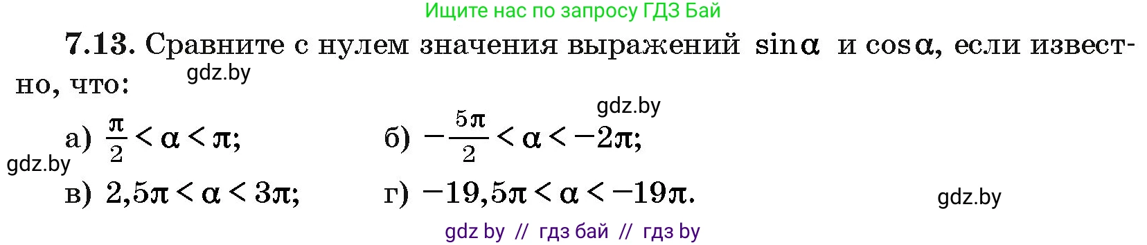Алгебра, 10 класс Сборник задач, авторы: Арефьева Ирина Глебовна, Пирютко Ольга Николаевна, издательство Народная асвета, Минск, 2020, белого цвета, страница 40, номер 7.13, Условие
