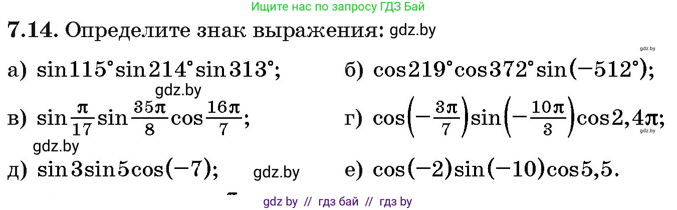 Алгебра, 10 класс Сборник задач, авторы: Арефьева Ирина Глебовна, Пирютко Ольга Николаевна, издательство Народная асвета, Минск, 2020, белого цвета, страница 40, номер 7.14, Условие