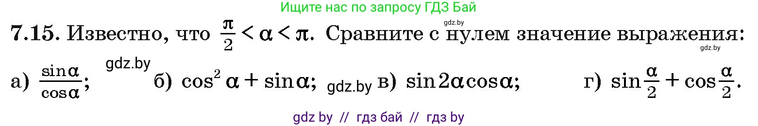 Алгебра, 10 класс Сборник задач, авторы: Арефьева Ирина Глебовна, Пирютко Ольга Николаевна, издательство Народная асвета, Минск, 2020, белого цвета, страница 40, номер 7.15, Условие