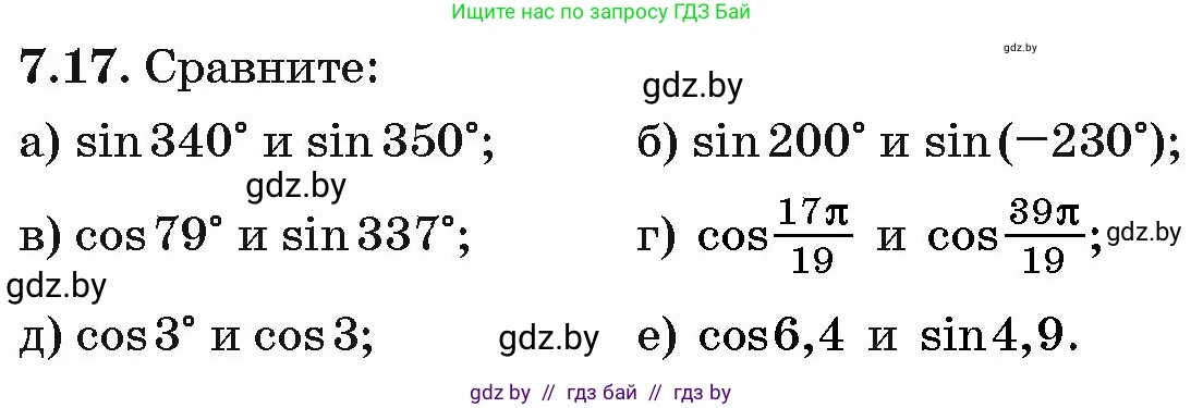 Алгебра, 10 класс Сборник задач, авторы: Арефьева Ирина Глебовна, Пирютко Ольга Николаевна, издательство Народная асвета, Минск, 2020, белого цвета, страница 40, номер 7.17, Условие