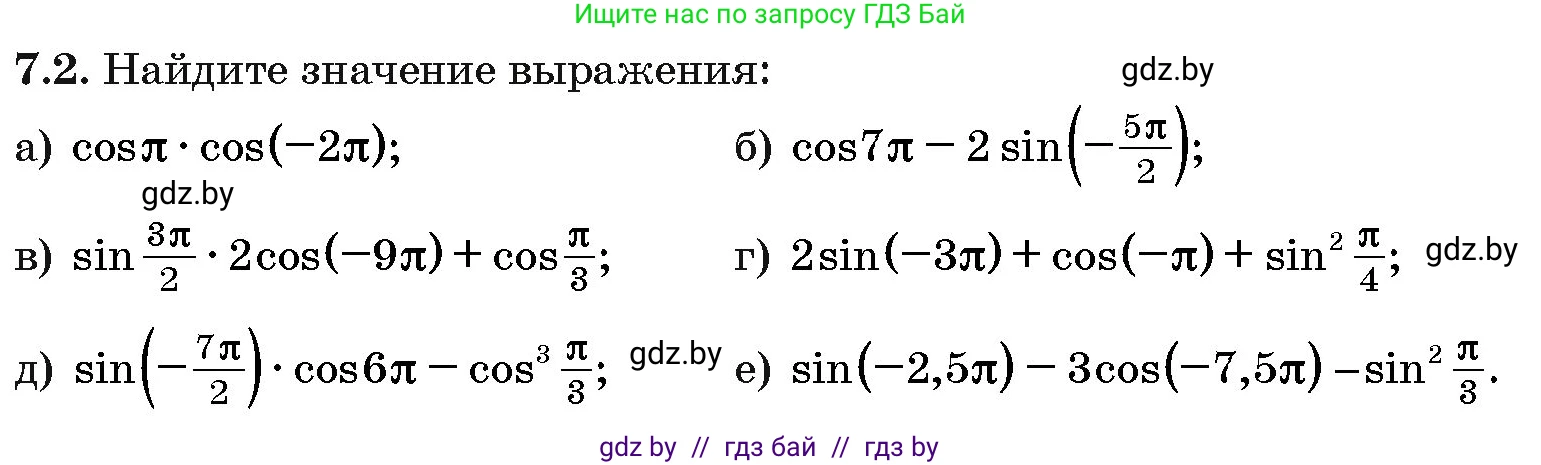 Алгебра, 10 класс Сборник задач, авторы: Арефьева Ирина Глебовна, Пирютко Ольга Николаевна, издательство Народная асвета, Минск, 2020, белого цвета, страница 39, номер 7.2, Условие