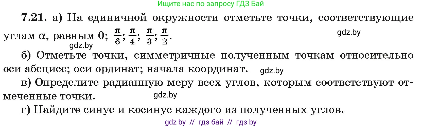 Алгебра, 10 класс Сборник задач, авторы: Арефьева Ирина Глебовна, Пирютко Ольга Николаевна, издательство Народная асвета, Минск, 2020, белого цвета, страница 41, номер 7.21, Условие