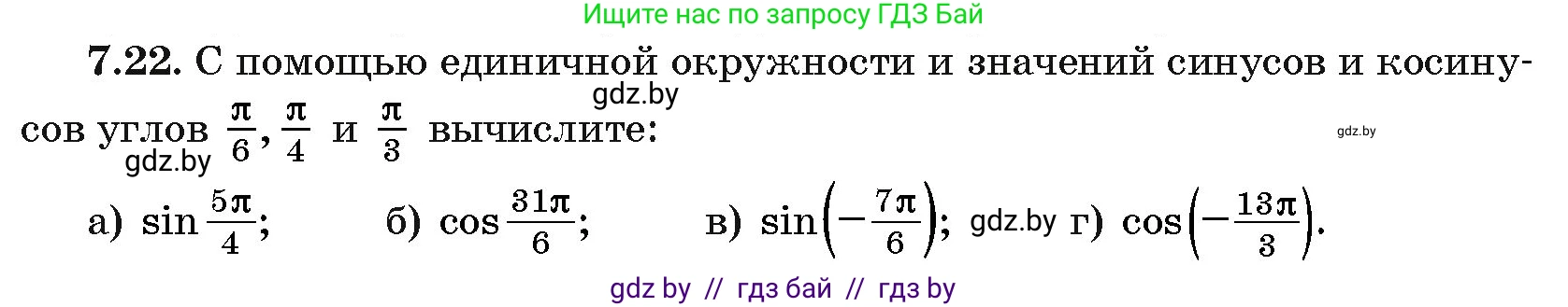 Алгебра, 10 класс Сборник задач, авторы: Арефьева Ирина Глебовна, Пирютко Ольга Николаевна, издательство Народная асвета, Минск, 2020, белого цвета, страница 41, номер 7.22, Условие