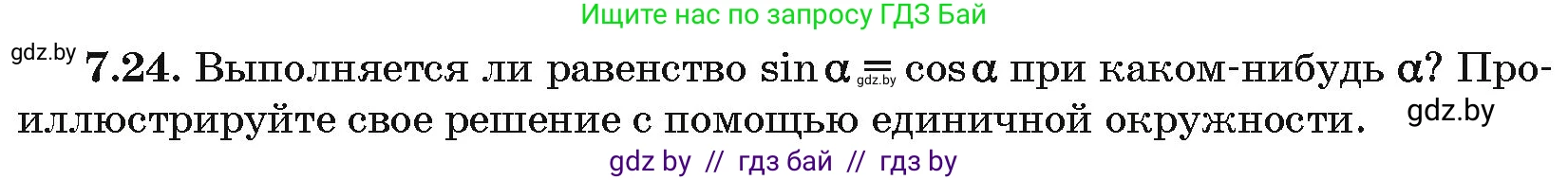 Алгебра, 10 класс Сборник задач, авторы: Арефьева Ирина Глебовна, Пирютко Ольга Николаевна, издательство Народная асвета, Минск, 2020, белого цвета, страница 41, номер 7.24, Условие