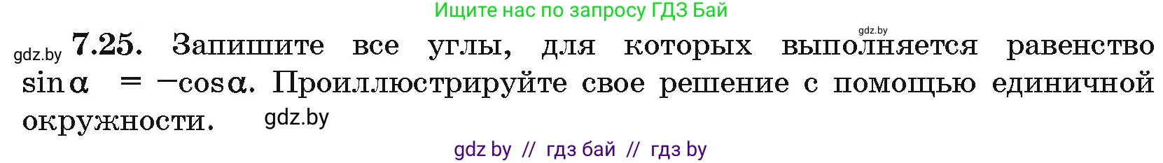 Алгебра, 10 класс Сборник задач, авторы: Арефьева Ирина Глебовна, Пирютко Ольга Николаевна, издательство Народная асвета, Минск, 2020, белого цвета, страница 41, номер 7.25, Условие