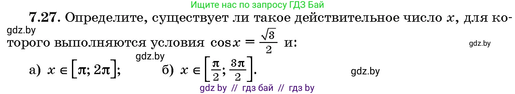 Алгебра, 10 класс Сборник задач, авторы: Арефьева Ирина Глебовна, Пирютко Ольга Николаевна, издательство Народная асвета, Минск, 2020, белого цвета, страница 41, номер 7.27, Условие