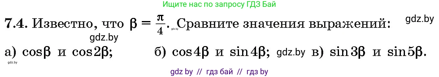Алгебра, 10 класс Сборник задач, авторы: Арефьева Ирина Глебовна, Пирютко Ольга Николаевна, издательство Народная асвета, Минск, 2020, белого цвета, страница 39, номер 7.4, Условие