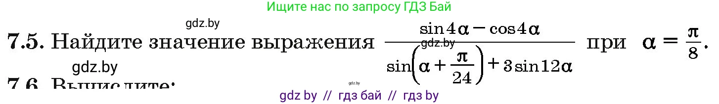 Алгебра, 10 класс Сборник задач, авторы: Арефьева Ирина Глебовна, Пирютко Ольга Николаевна, издательство Народная асвета, Минск, 2020, белого цвета, страница 39, номер 7.5, Условие