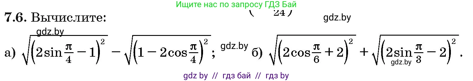 Алгебра, 10 класс Сборник задач, авторы: Арефьева Ирина Глебовна, Пирютко Ольга Николаевна, издательство Народная асвета, Минск, 2020, белого цвета, страница 39, номер 7.6, Условие