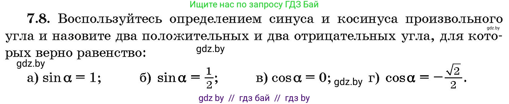 Алгебра, 10 класс Сборник задач, авторы: Арефьева Ирина Глебовна, Пирютко Ольга Николаевна, издательство Народная асвета, Минск, 2020, белого цвета, страница 39, номер 7.8, Условие