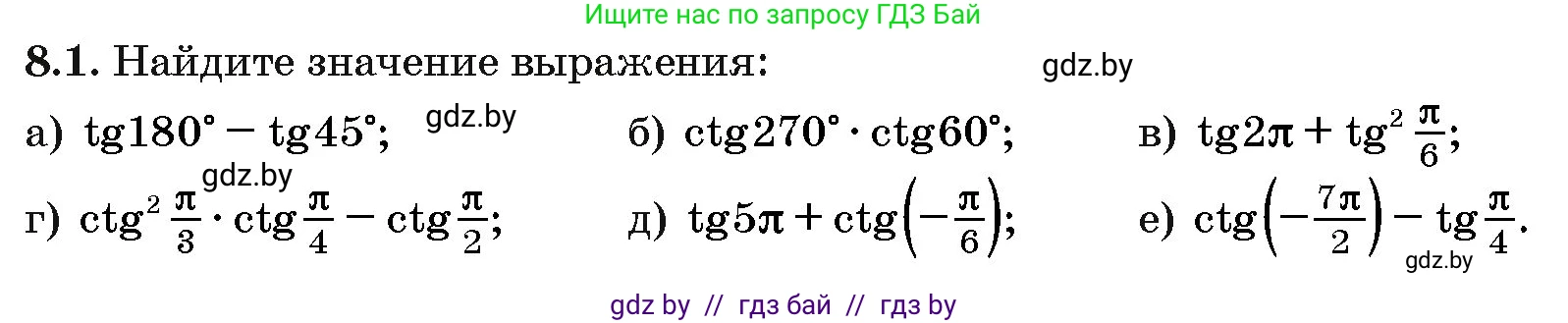 Алгебра, 10 класс Сборник задач, авторы: Арефьева Ирина Глебовна, Пирютко Ольга Николаевна, издательство Народная асвета, Минск, 2020, белого цвета, страница 42, номер 8.1, Условие